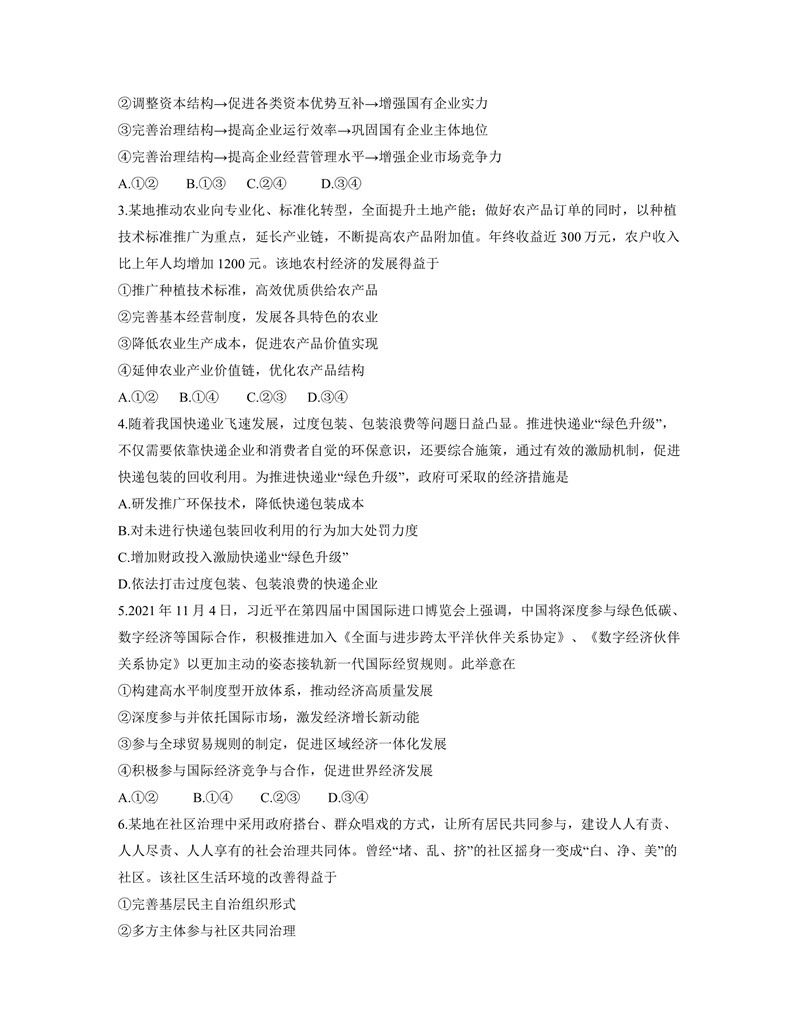 2022年八省聯(lián)考政治試卷第2頁