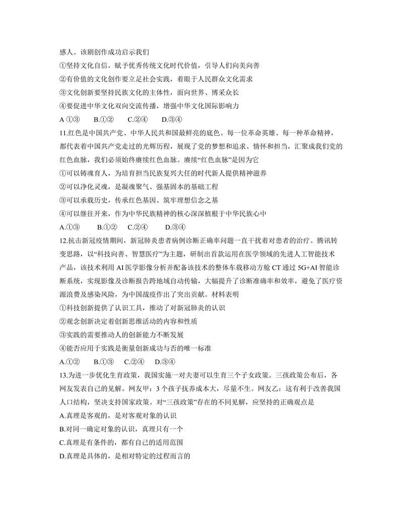 2022年八省聯(lián)考政治試卷第4頁