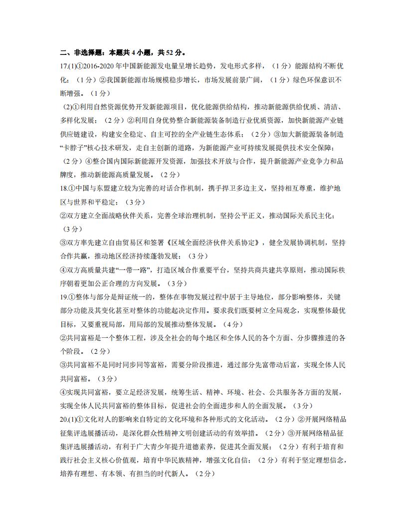 2022年八省聯(lián)考(T8聯(lián)考)政治試卷及答案第三頁