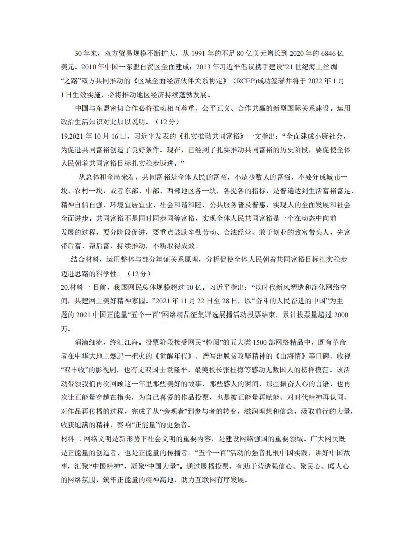 2022年八省聯(lián)考政治試卷第7頁