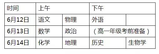 2022年湖南省高中學(xué)考考試時(shí)間、科目安排表