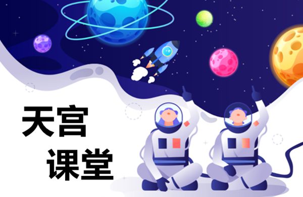 天宮課堂第二課太空拋物實(shí)驗(yàn)現(xiàn)象及原理是什么？