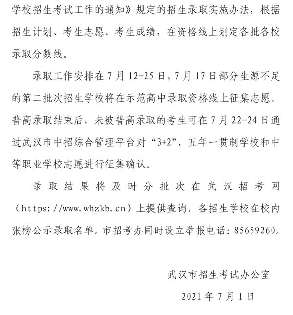 2022年湖北中考錄取分?jǐn)?shù)線,湖北中考分?jǐn)?shù)線公布2022