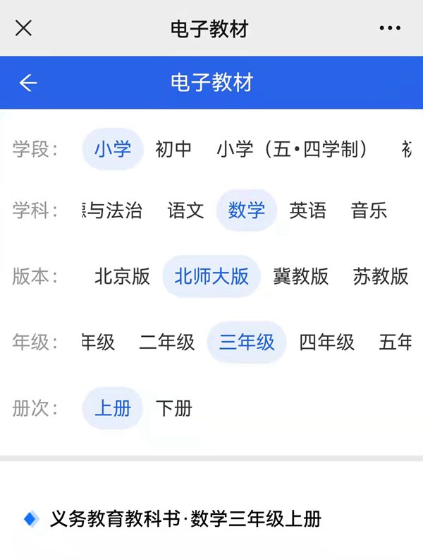 國家中小學(xué)教育平臺免費課程如何下載和觀看之下載電子課本