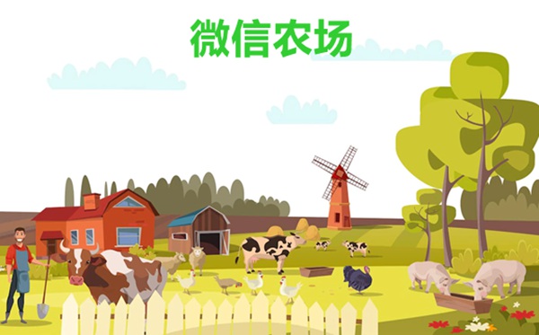 微信農(nóng)場為什么這么火,微信農(nóng)場狀態(tài)怎么設(shè)置