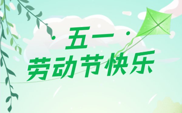 勞動節(jié)為什么改5天了,勞動節(jié)放五天假什么時候改的