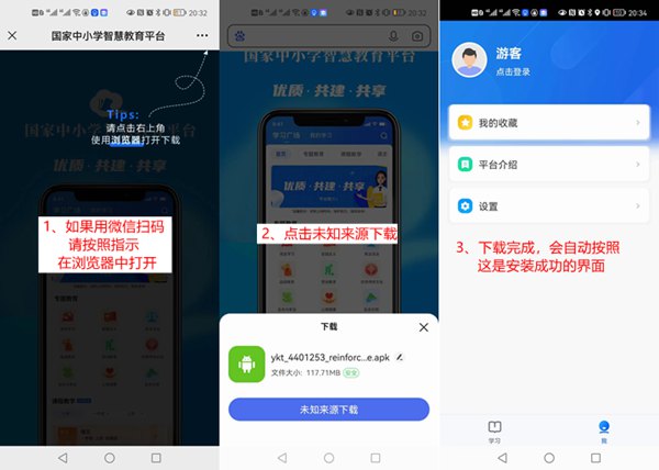 國家中小學(xué)智慧教育平臺app下載地址和安裝方法
