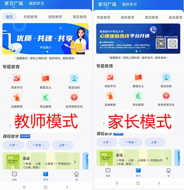 國家中小學(xué)智慧教育平臺app下載地址和安裝方法