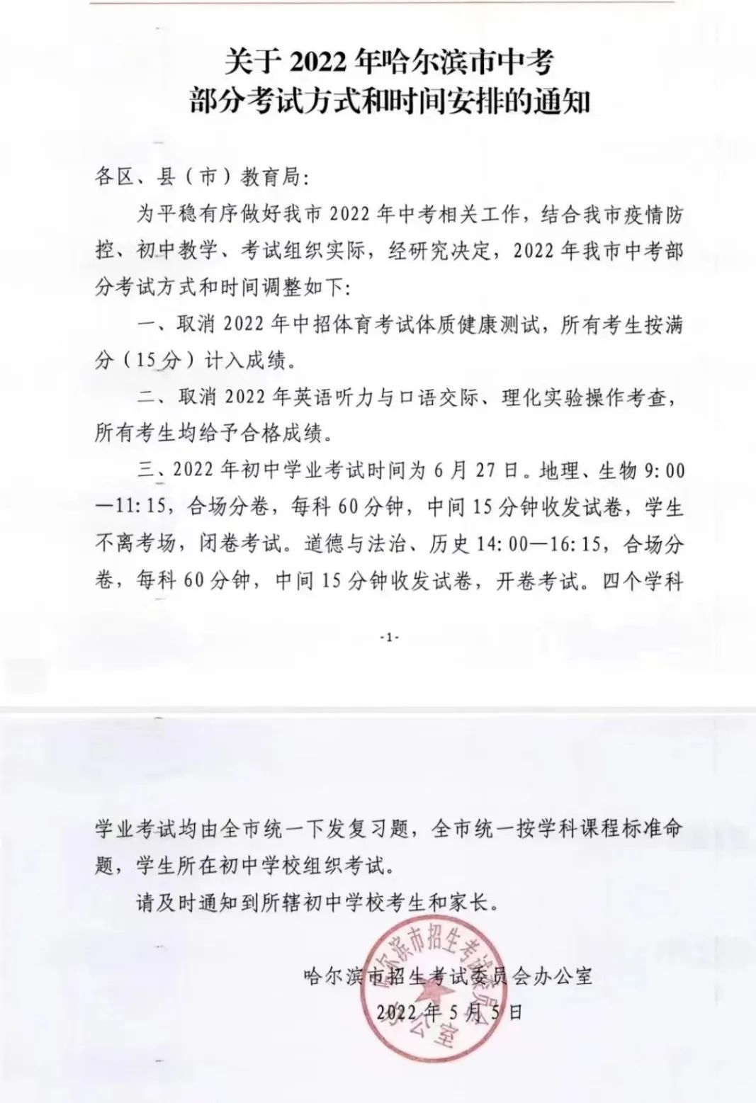 2022年黑龍江中考時(shí)間具體安排,黑龍江2022中考時(shí)間表