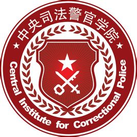 中央司法警官學(xué)院錄取分?jǐn)?shù)線2022是多少分（含2021-2022歷年）