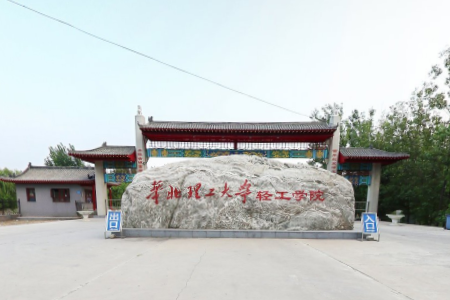 華北理工大學(xué)輕工學(xué)院錄取分?jǐn)?shù)線2022是多少分（含2021-2022歷年）