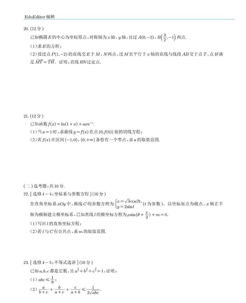 2022年全國(guó)乙卷高考數(shù)學(xué)(理科)試卷及答案