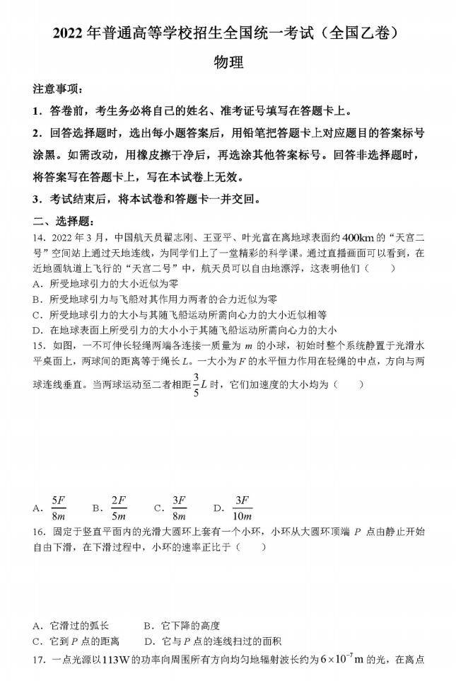 2022年全國(guó)乙卷高考理科綜合試卷