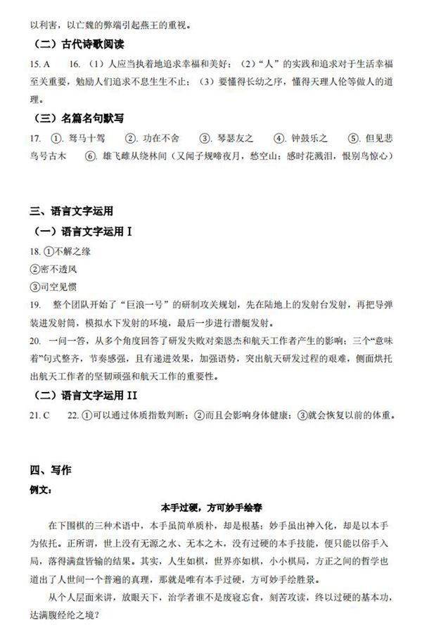2022年新高考全國(guó)一卷語(yǔ)文答案解析