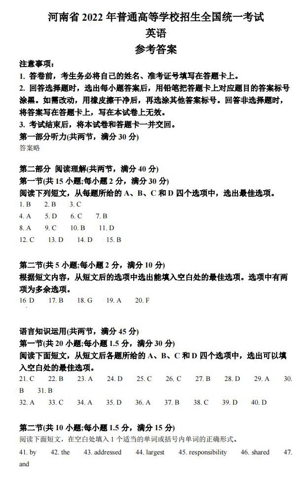 2022年全國乙卷高考英語試卷答案