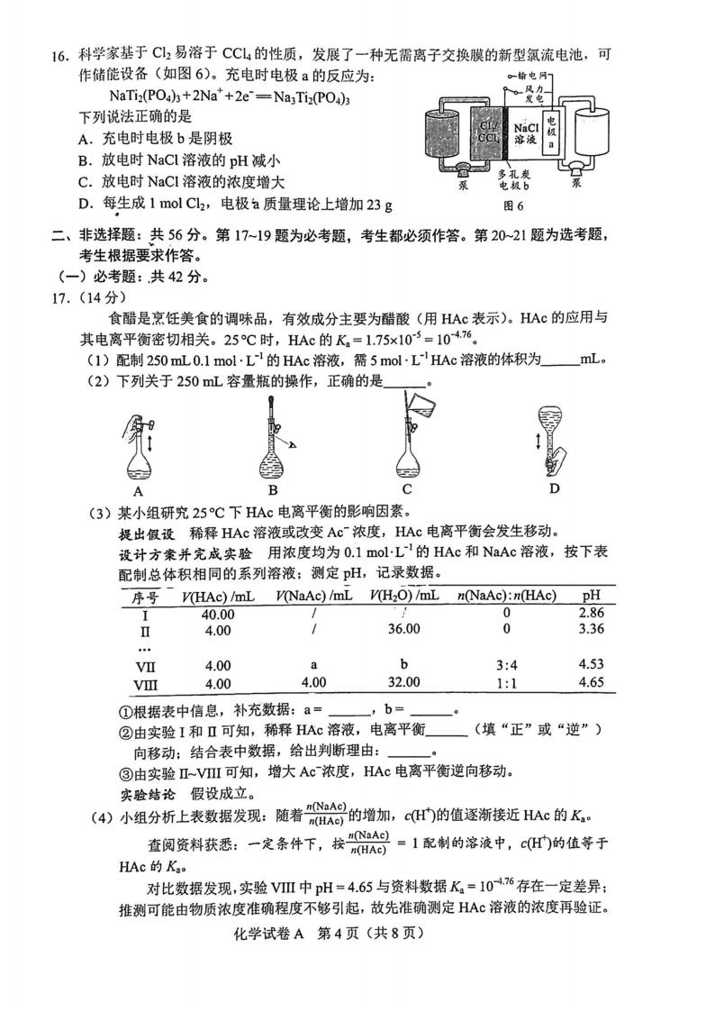 2022年廣東高考化學(xué)試卷及答案解析