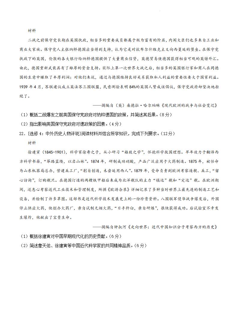 2022年廣東高考?xì)v史試卷及答案解析
