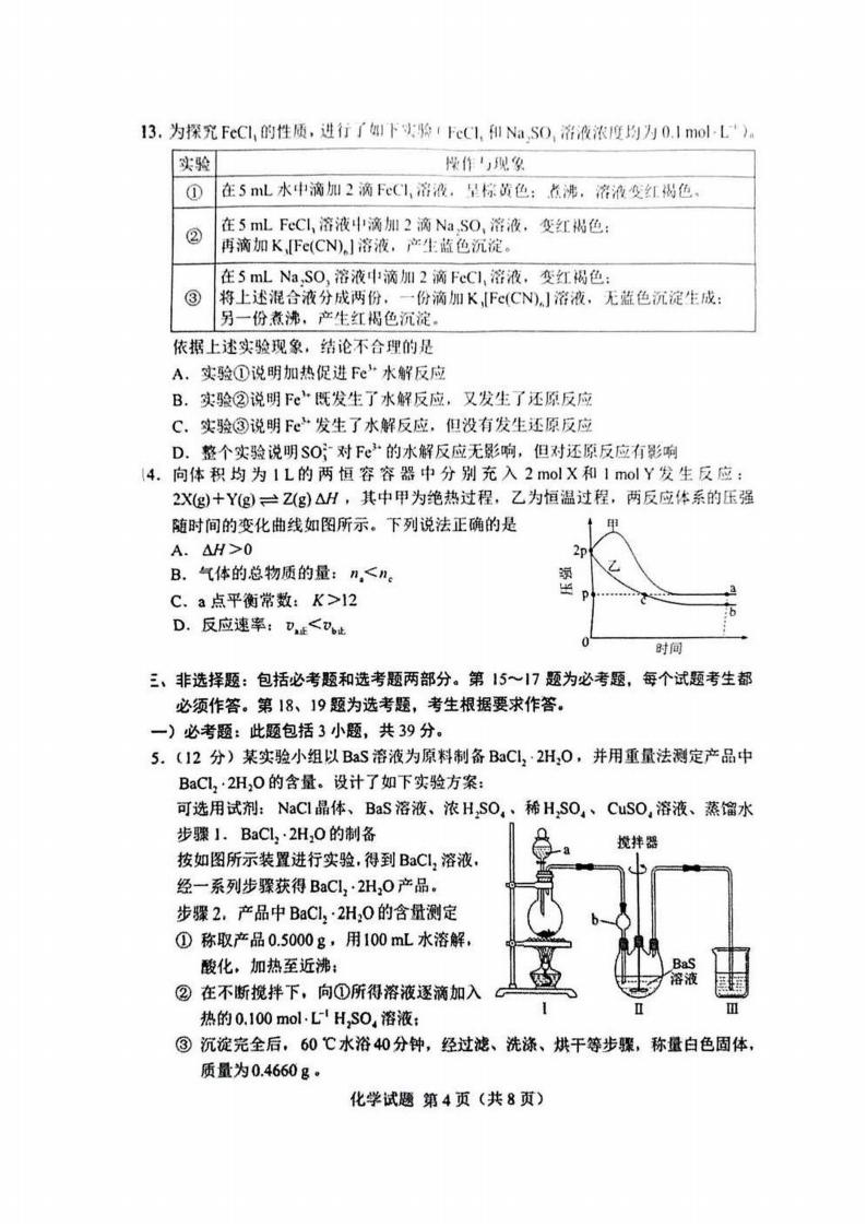 2022年湖南高考化學(xué)試卷及答案解析