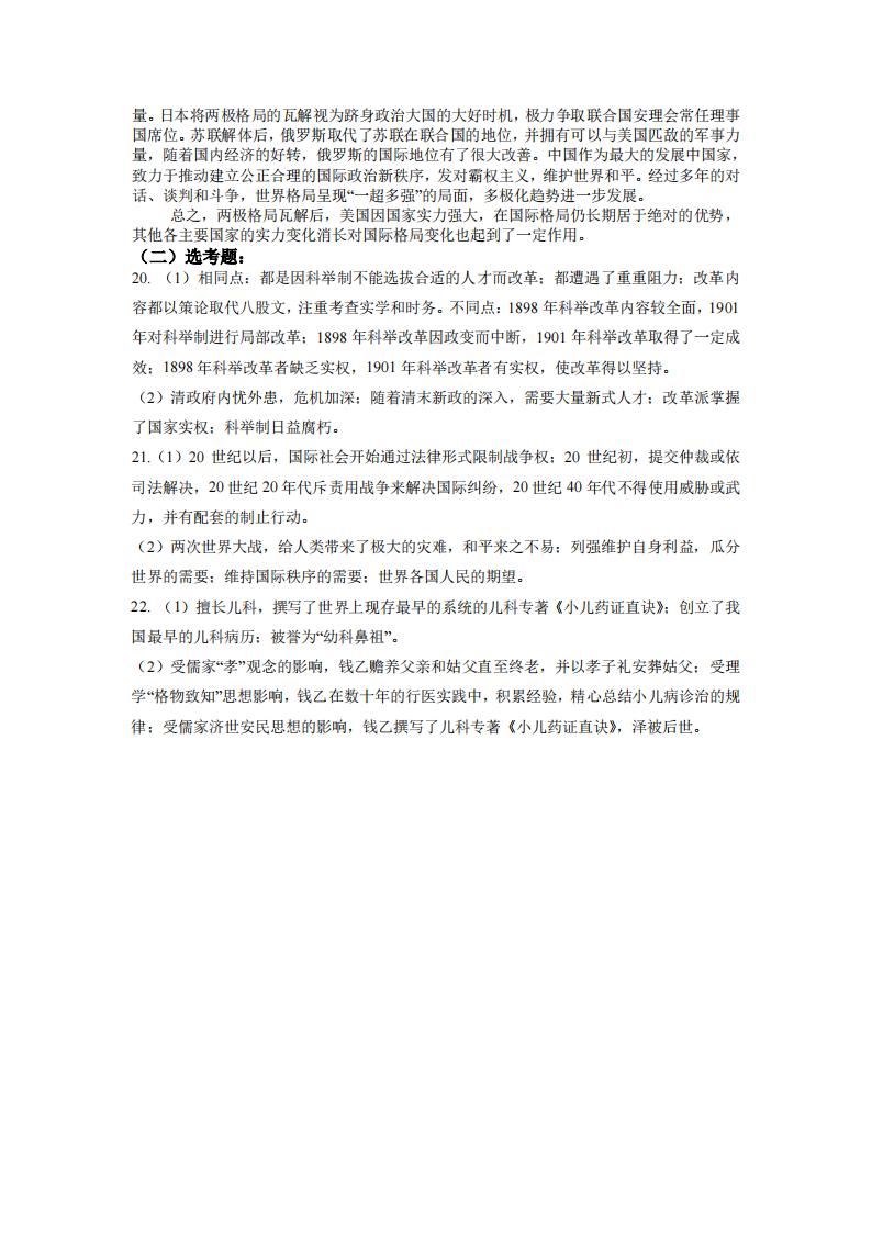 2022年湖南高考?xì)v史試卷及答案解析