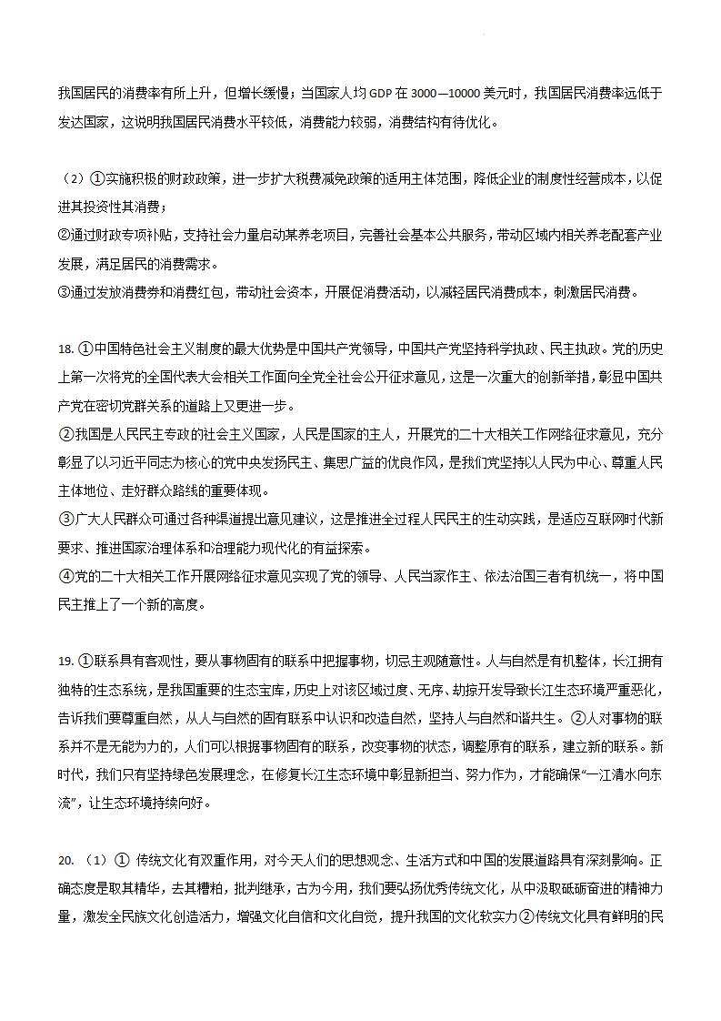 2022年湖南高考政治試卷及答案解析