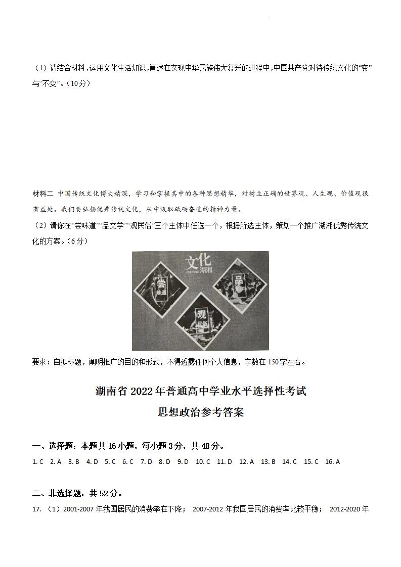 2022年湖南高考政治試卷及答案解析