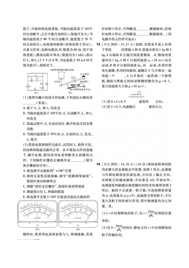 2022年河北高考物理試卷及答案解析