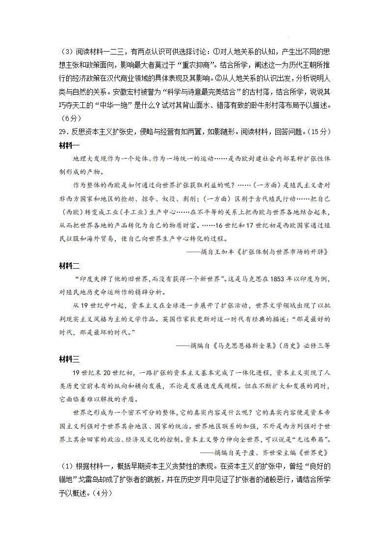 2022年浙江高考?xì)v史試卷及答案解析