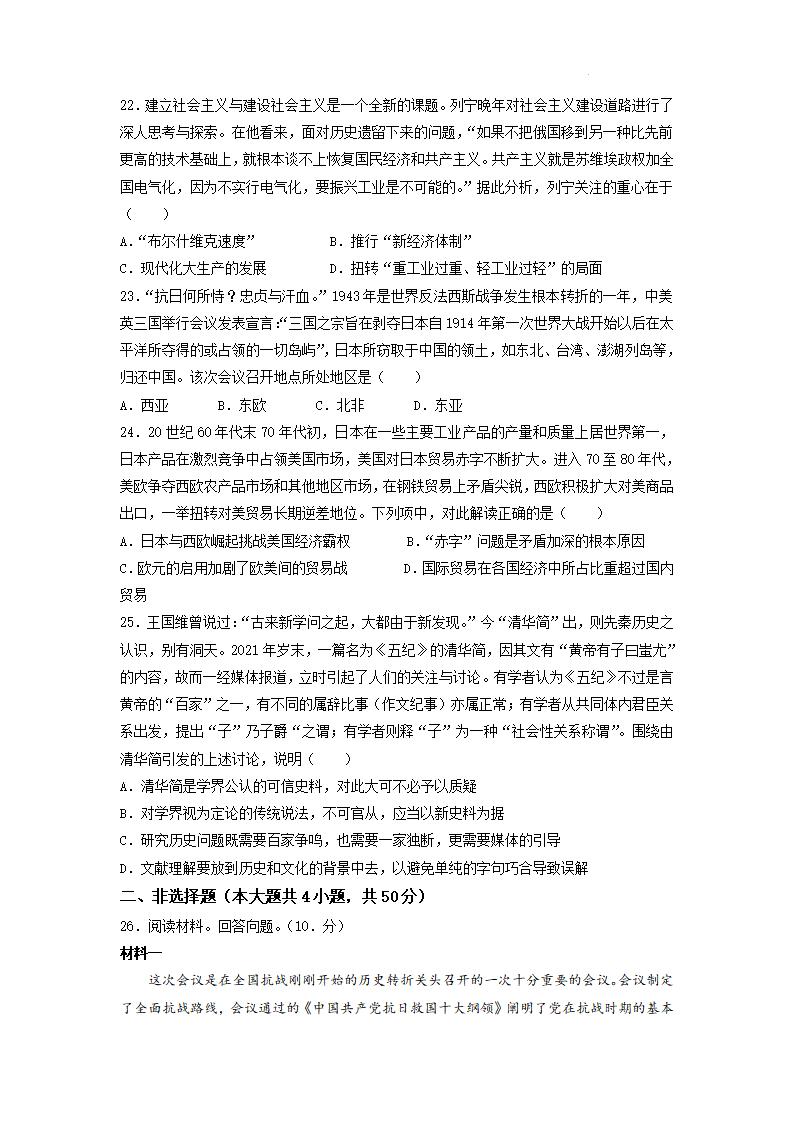 2022年浙江高考?xì)v史試卷及答案解析