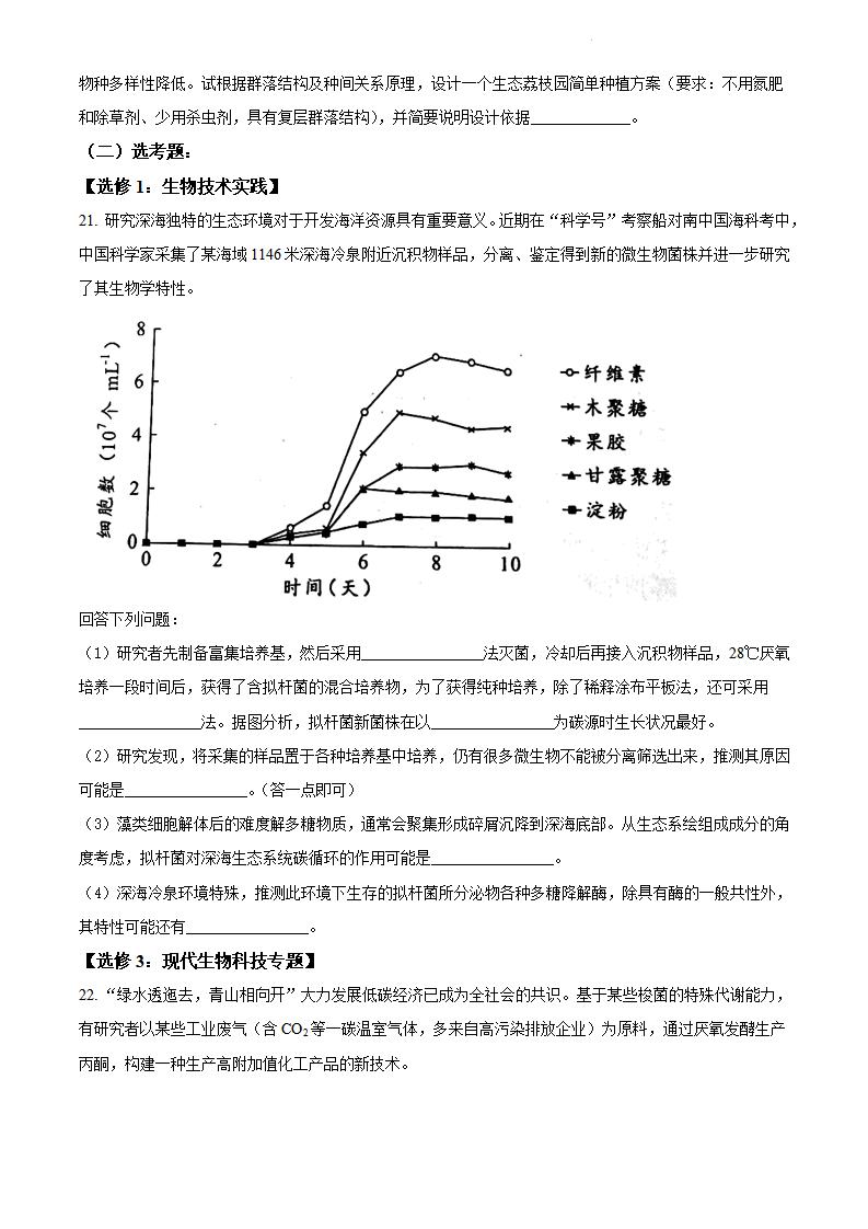 2022年廣東高考生物試卷及答案解析