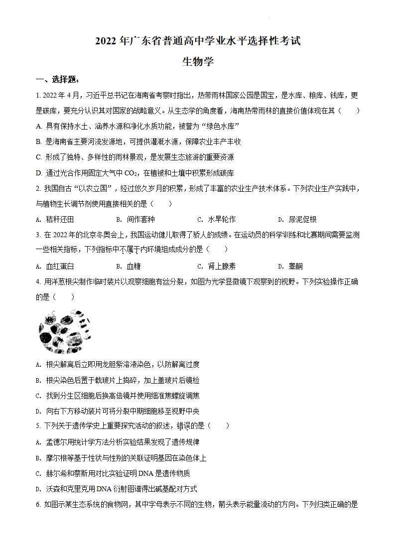 2022年廣東高考生物試卷及答案解析