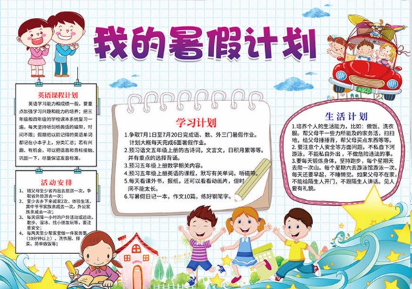 小學(xué)五年級(jí)暑假計(jì)劃表模板,小學(xué)五年級(jí)暑假作息時(shí)間表