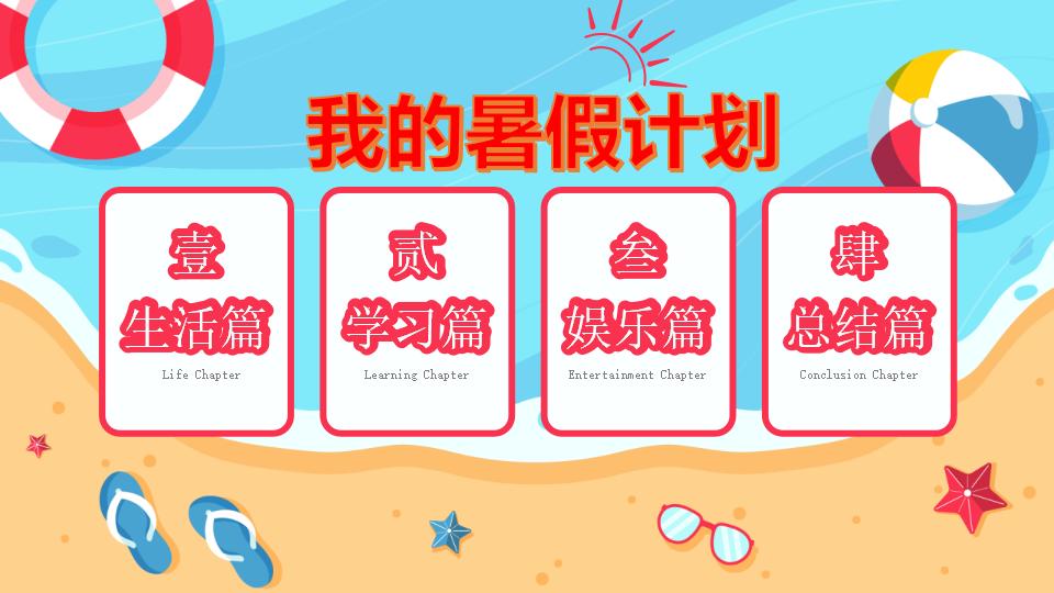 小學(xué)生暑假學(xué)習(xí)計(jì)劃表,小學(xué)生暑假怎么安排