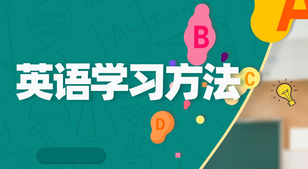 如何提高學習效率,提高學習效率的方法有哪些