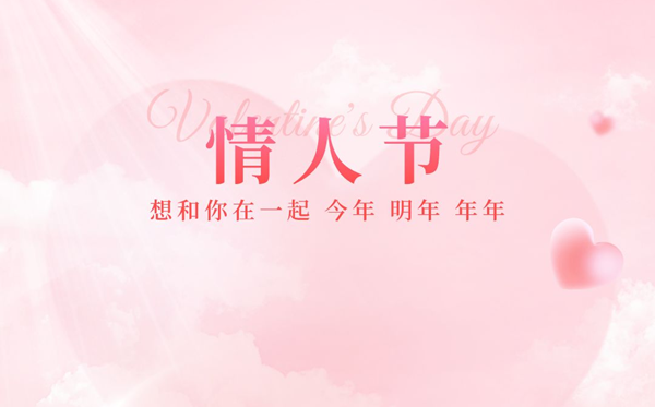 情人節(jié)是幾月幾日,情人節(jié)的由來與意義