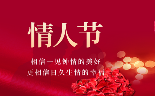 情人節(jié)是幾月幾日,情人節(jié)的由來與意義