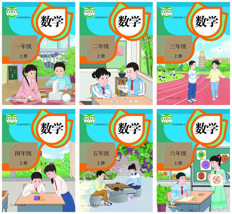 2022新插圖人教版1-6年級(jí)上冊(cè)數(shù)學(xué)電子課本教材官方下載入口及步驟