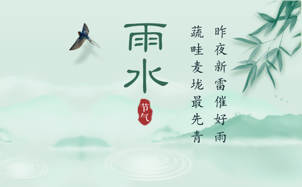 2023年雨水是幾月幾日,雨水節(jié)氣的特點(diǎn)和風(fēng)俗