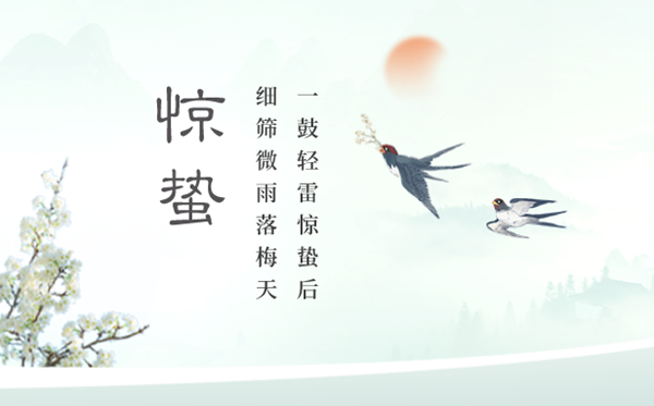 2023年驚蟄是幾月幾日幾點(diǎn),驚蟄節(jié)氣的特點(diǎn)和風(fēng)俗