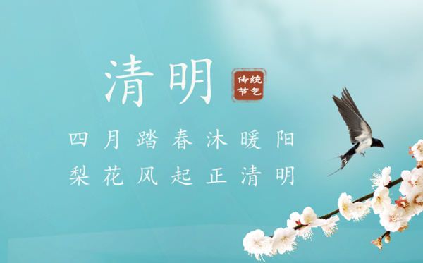 2023年清明是幾月幾日幾點,清明節(jié)的習俗和來歷