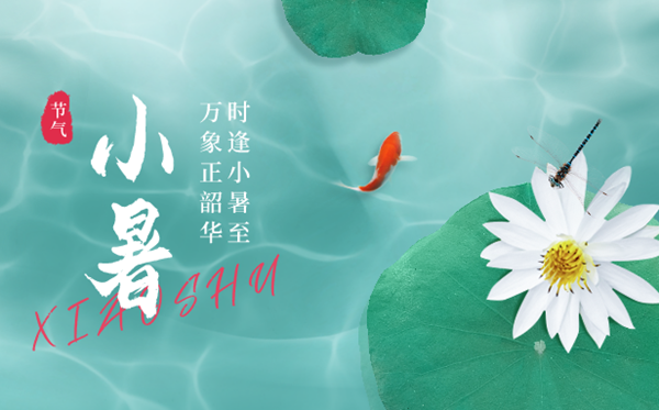 2023年小暑是幾月幾日幾點(diǎn),小暑節(jié)氣的天氣特點(diǎn)是什么