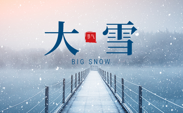 2023年大雪日是幾月幾日,大雪節(jié)氣的含義是什么意思