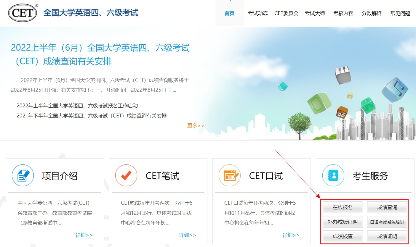 英語四六級成績公布的時間2023上半年（附四六級成績查詢?nèi)肟诠倬W(wǎng)））