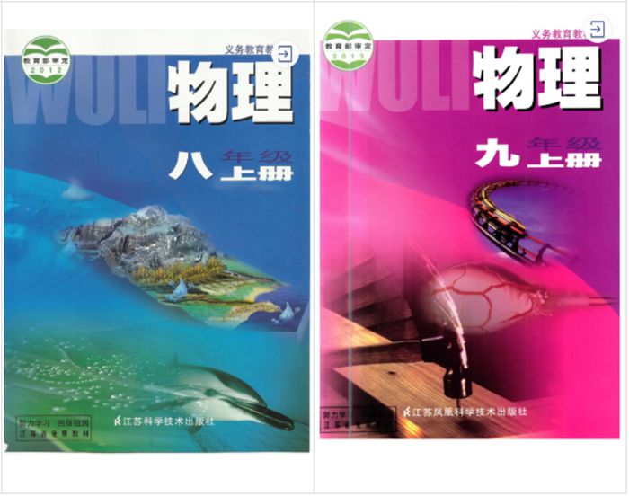 江蘇鳳凰科學(xué)技術(shù)出版社（蘇科版）