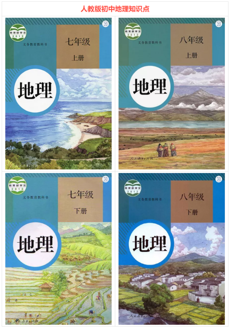 人民教育出版社(人教版)