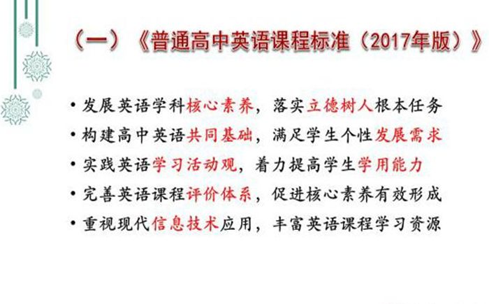 2019人教版高中英語新教材詳細(xì)解讀,什么時間使用