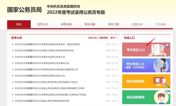 2023年國家公務(wù)員考試報(bào)名時(shí)間及報(bào)名流程一覽