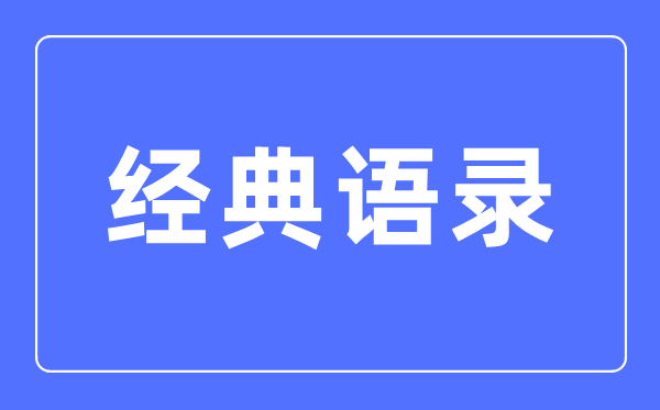 四書五經(jīng)指的是什么書哪四書哪五經(jīng)？