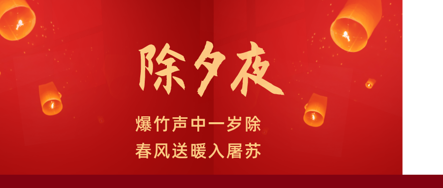 除夕的意義是什么,除夕的來(lái)歷和傳說(shuō)故事