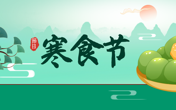 寒食節(jié)的意義是什么,寒食節(jié)的由來和傳說故事