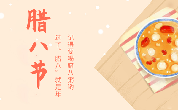 臘八節(jié)的意義是什么,臘八節(jié)的來(lái)歷和傳說(shuō)故事